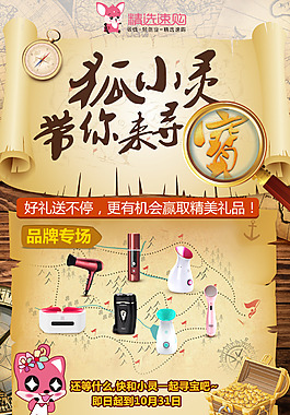 狐小灵带你来寻宝