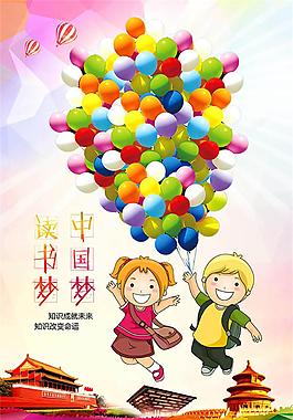 中国梦卡通主题公益海报设计psd素材