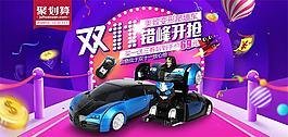 聚划算玩具车双11错峰活动海报