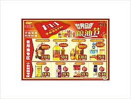 红色的金龙鱼粮油 超市促销模板