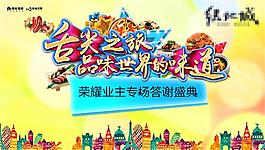 房地产舌尖之旅宣传海报设计psd素材