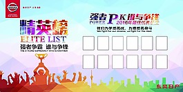 精英榜背景