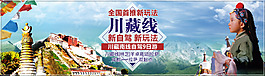 西藏旅游滚动图