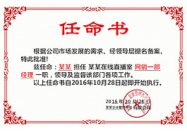 公司任命书