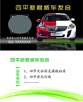 新君威车友会名片