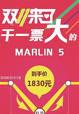 运动自行车双十一价格签标签阶梯直降价格签