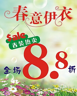 春意88折