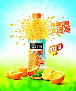 果汁海报