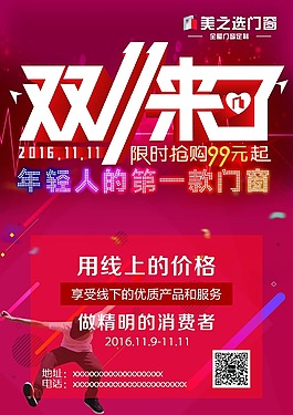 美之选双十一全国活动