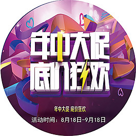 年中大促低价狂欢