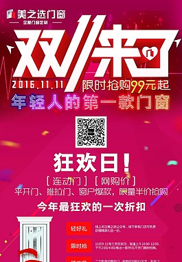 美之选双十一全国活动x展架