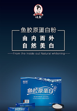胶原蛋白海报