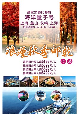 秋皇家加勒比海洋量子邮轮