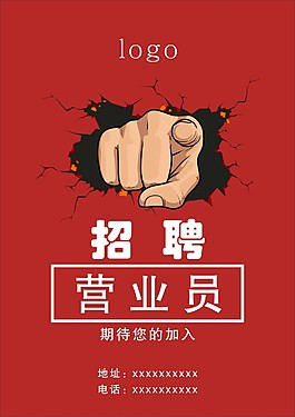 招聘  海报
