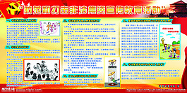 防范和打击非法集资图片
