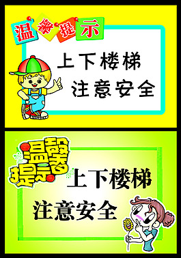 小学生安全警示牌制作图片