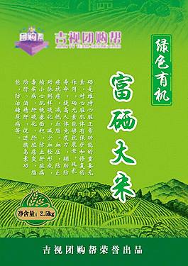 富硒米包装
