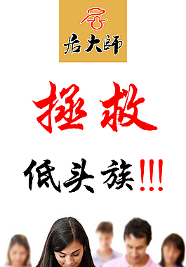拯救低头族，远离颈椎病