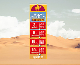 悬浮优惠券 沙漠优惠券设计