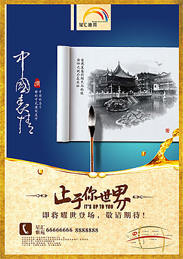 中国表情地产海报