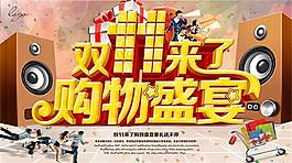 双11来了购物盛宴促销海报psd素材
