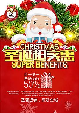 圣诞节超实惠活动促销海报设计psd素材