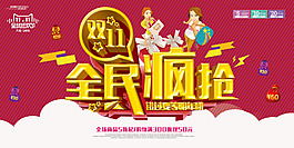 时尚潮流双11全民疯抢活动海报