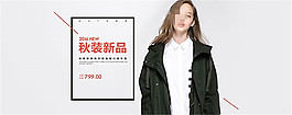 淘宝秋装新品海报