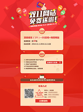 域名活动专题