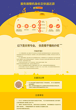 服务器整机备份及快速还原专题