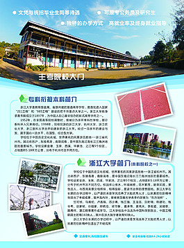 浙江大学DM单页
