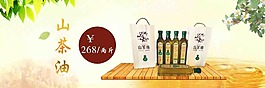 山茶油清新淘宝网页banner图