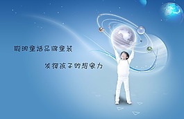 聪明童话时尚品牌童装海报