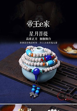 菩提淘宝详情页面