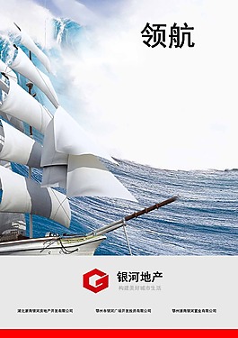 地产广告 平面海报