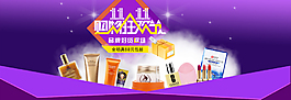 双11美妆狂欢