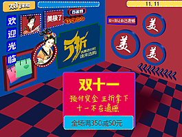 双十一海报