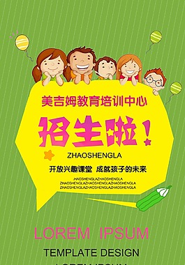 培训中心招生海报