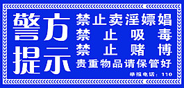 警方提示