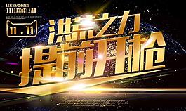 洪荒之力提前开抢