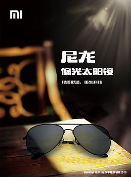 温馨下午茶促销太阳镜主题海报
