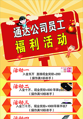通达员工福利展架