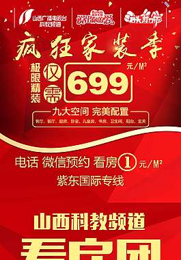 家装活动门型架报名处