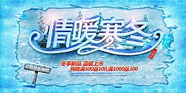 情暖寒冬海报