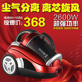 淘宝家用电器吸尘器主图素材