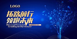 拓路前行领跑未来海报
