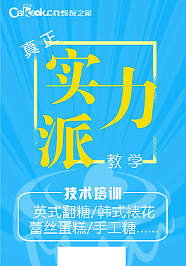 焙友之家实力派教学