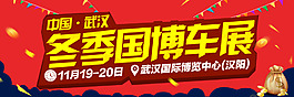车展banner