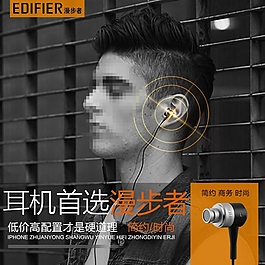 淘宝简约时尚漫步者耳机耳塞主图素材