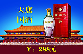 剑南液